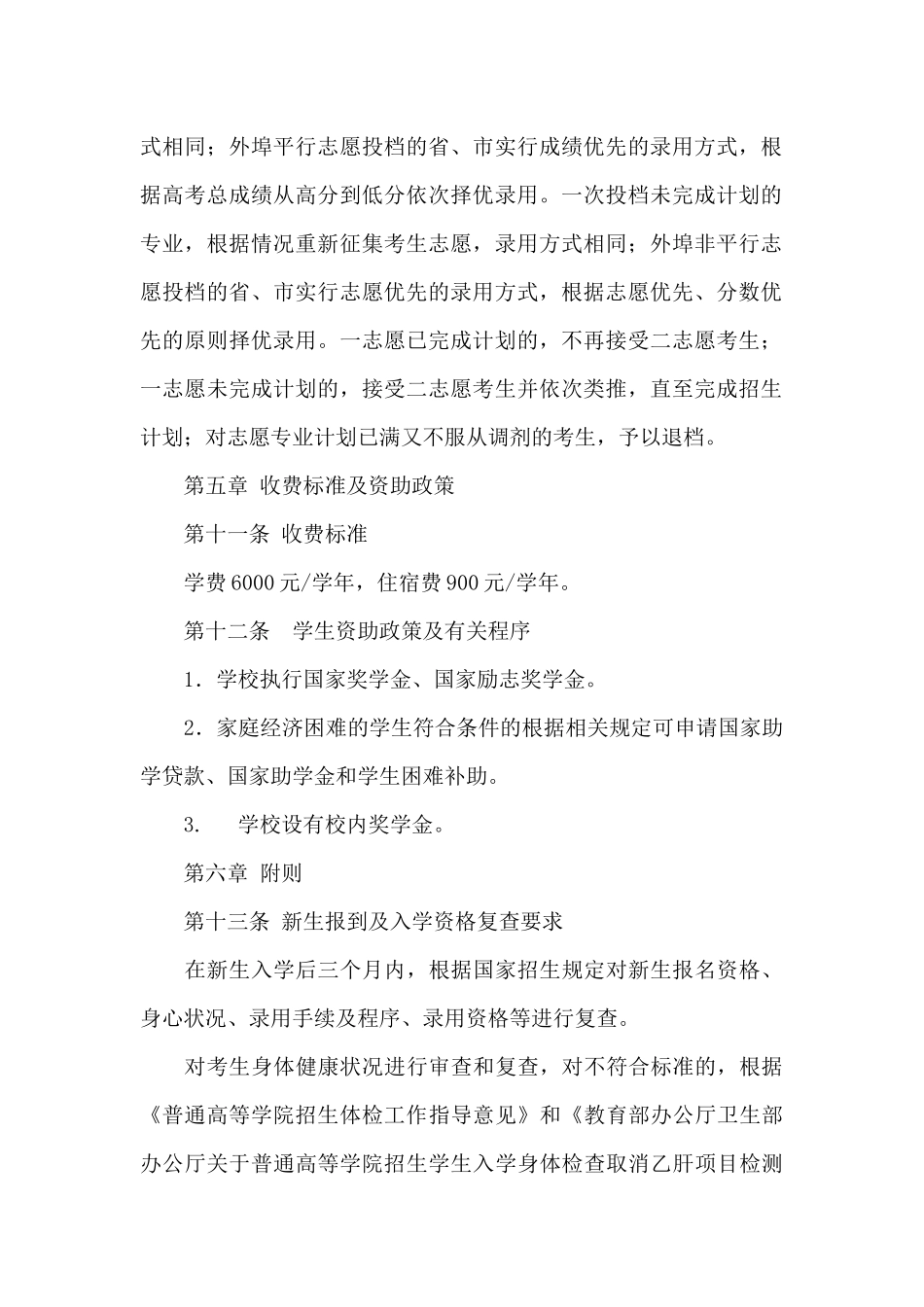 2024年北京电子科技职业学院招生章程_第3页