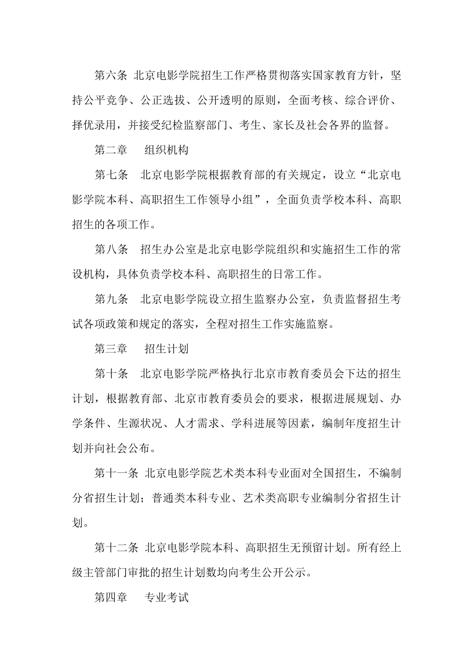 2024年北京电影学院招生章程_第2页