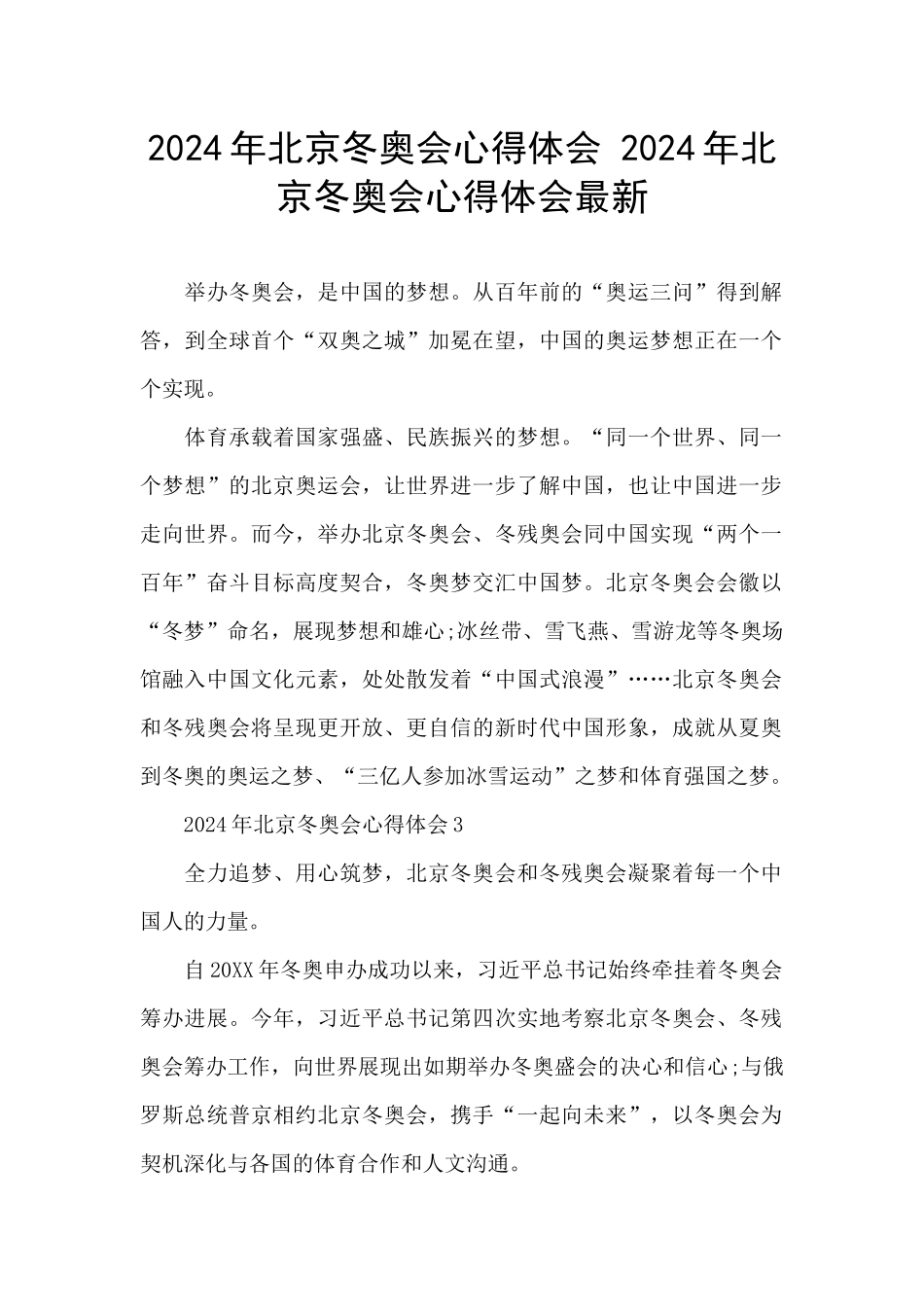 2024年北京冬奥会心得体会_第1页