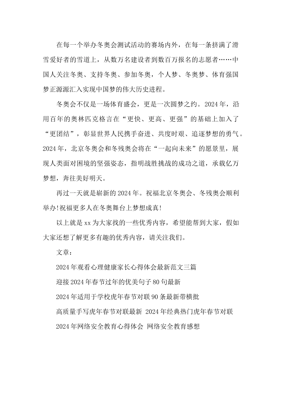 2024年北京冬奥会心得体会_第2页