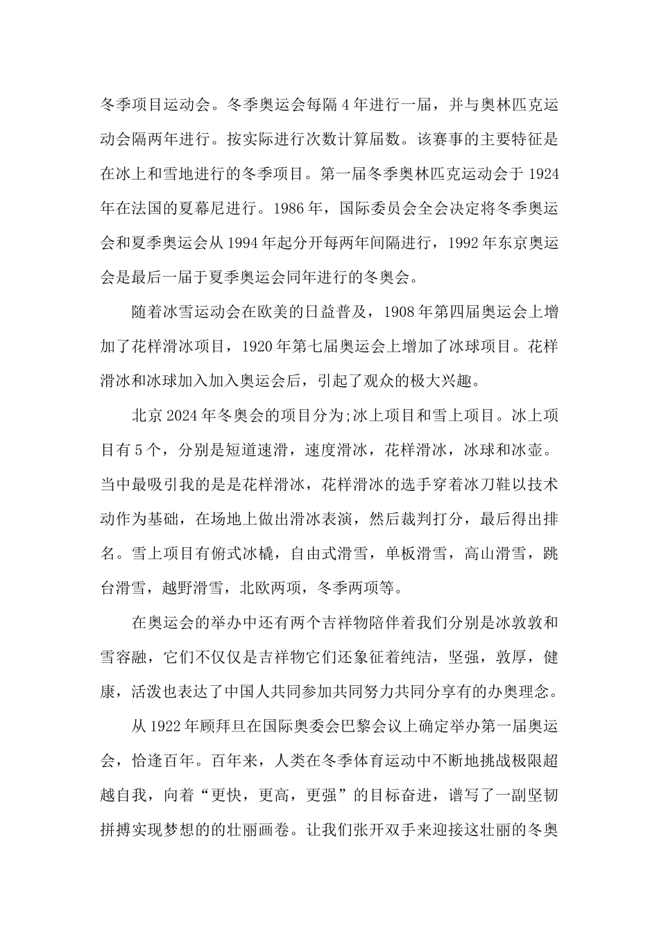 2024年北京冬奥会直播观后感个人心得范文_第3页