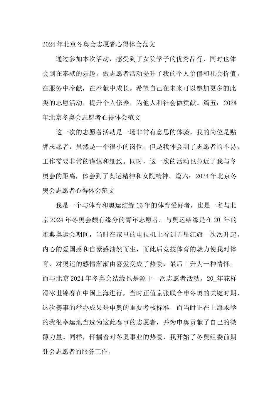 2024年北京冬奥会志愿者心得体会范文_第2页