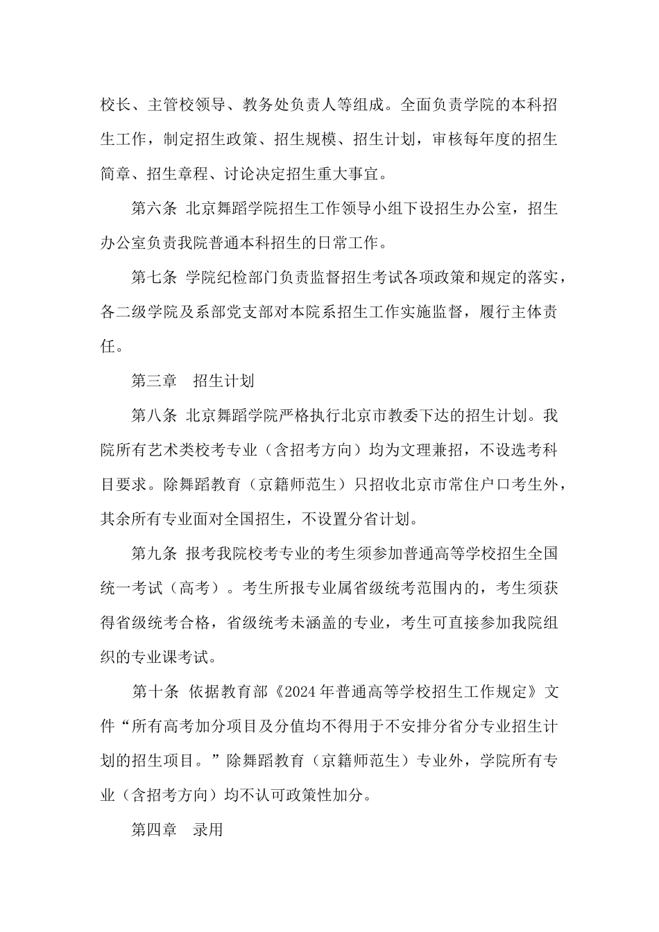 2024年北京舞蹈学院招生章程_第2页