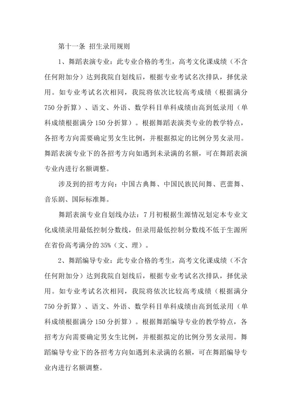 2024年北京舞蹈学院招生章程_第3页