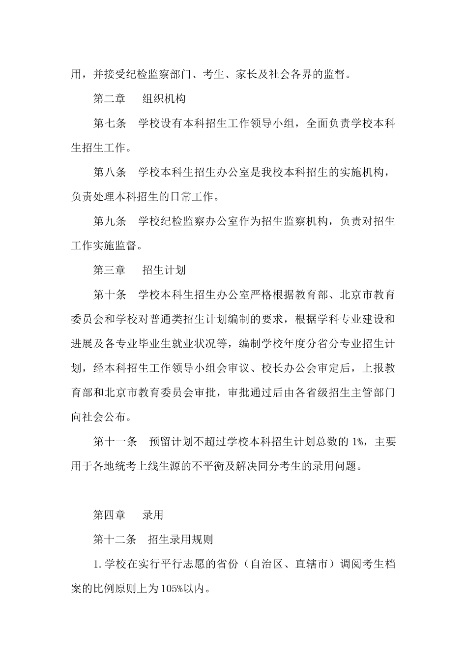 2024年北京印刷学院招生章程_第2页