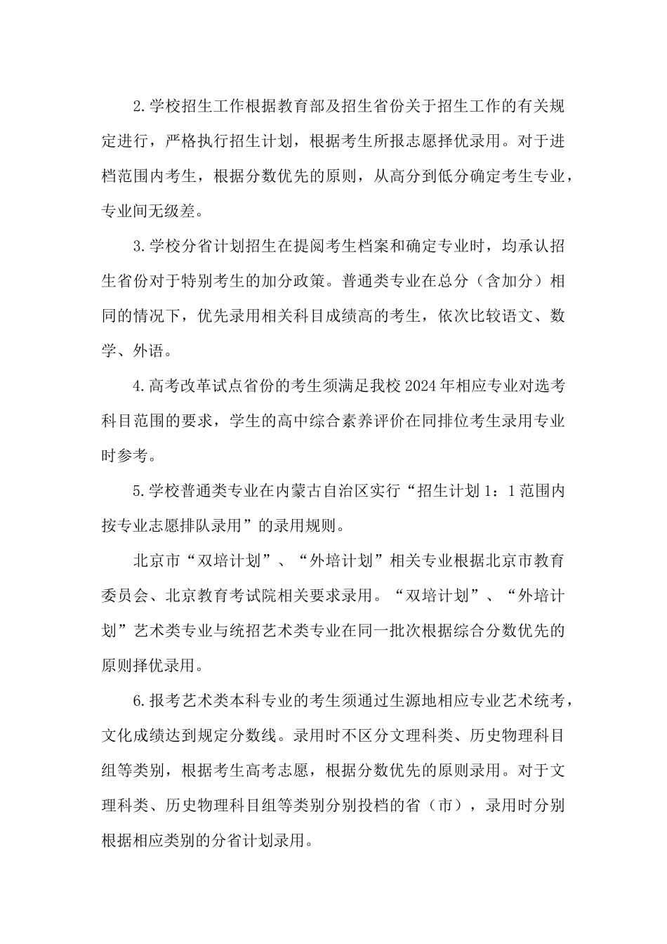 2024年北京印刷学院招生章程_第3页