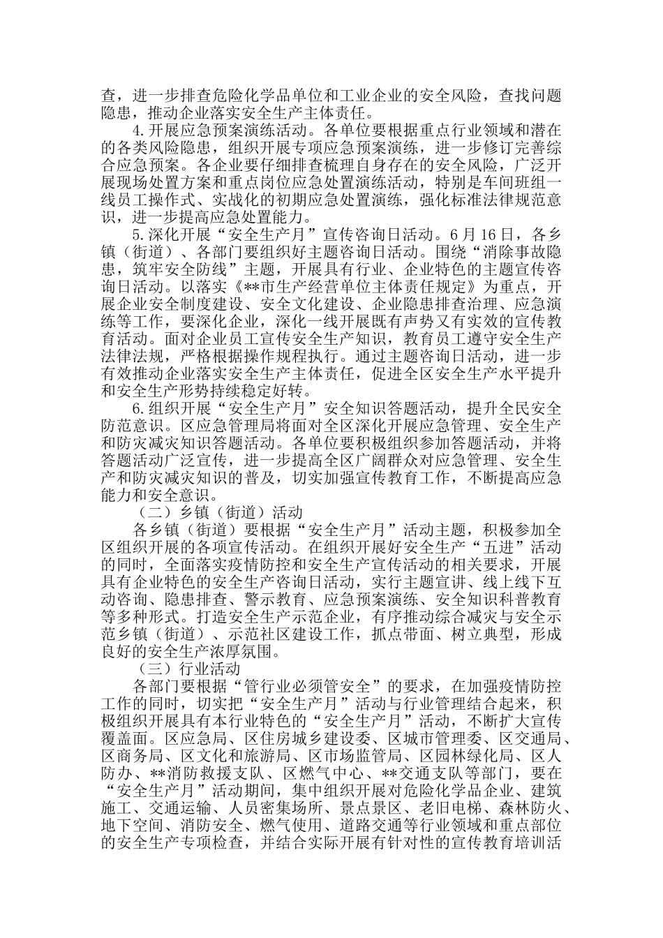 2024年区“安全生产月”活动工作方案范本最新_第2页