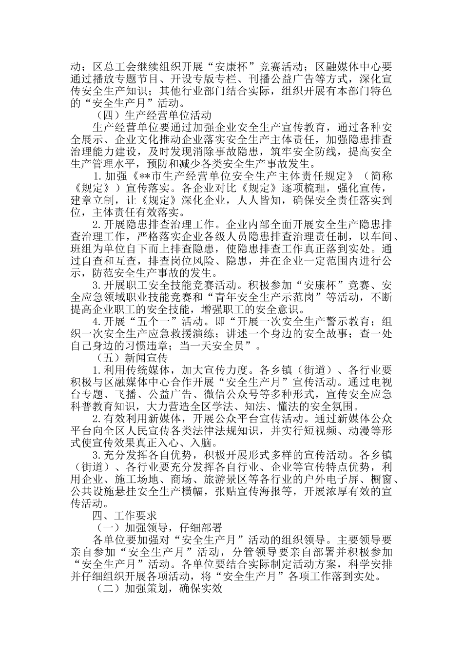 2024年区“安全生产月”活动工作方案范本最新_第3页