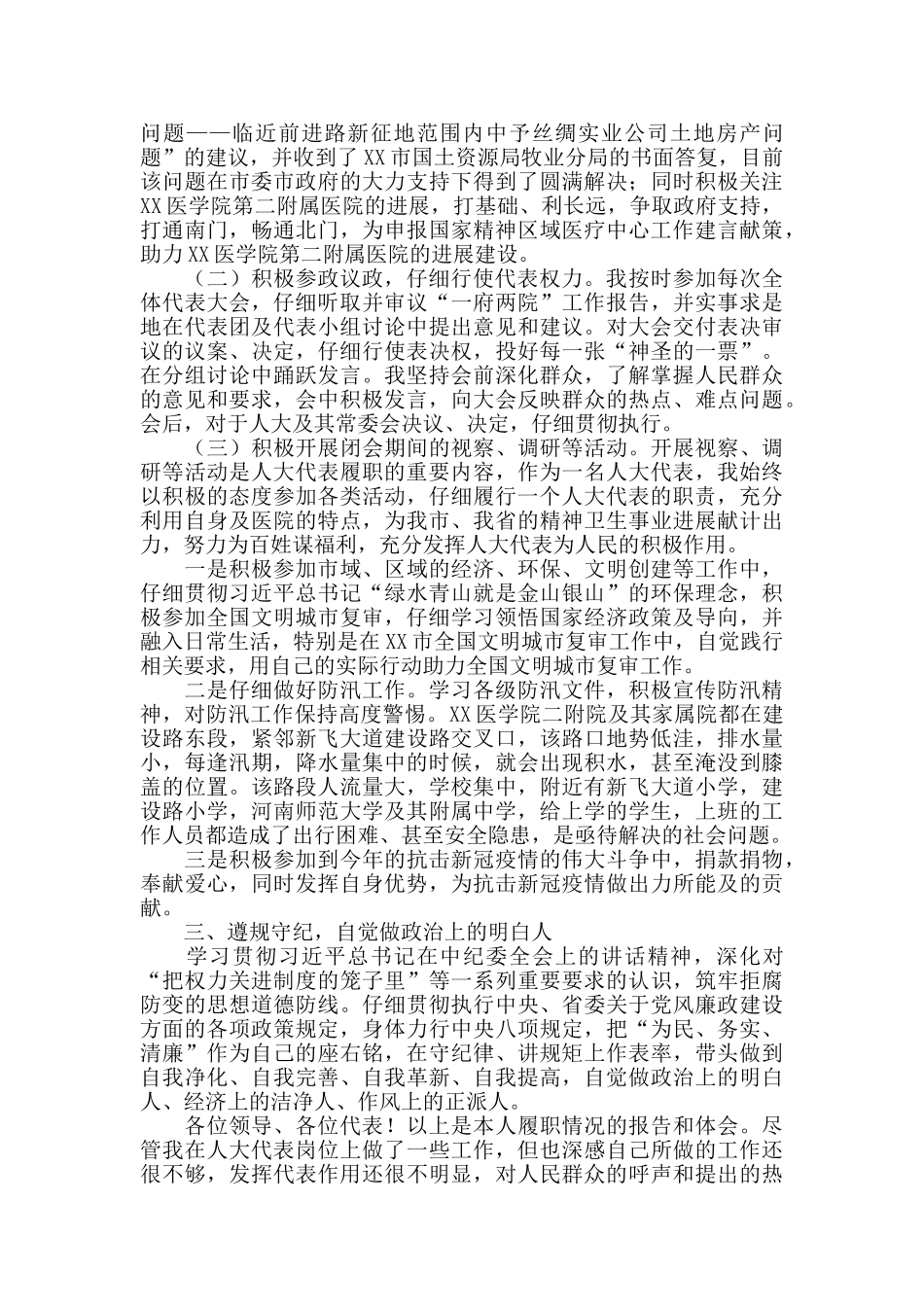 2024年区人大代表工作总结述职报告_第2页