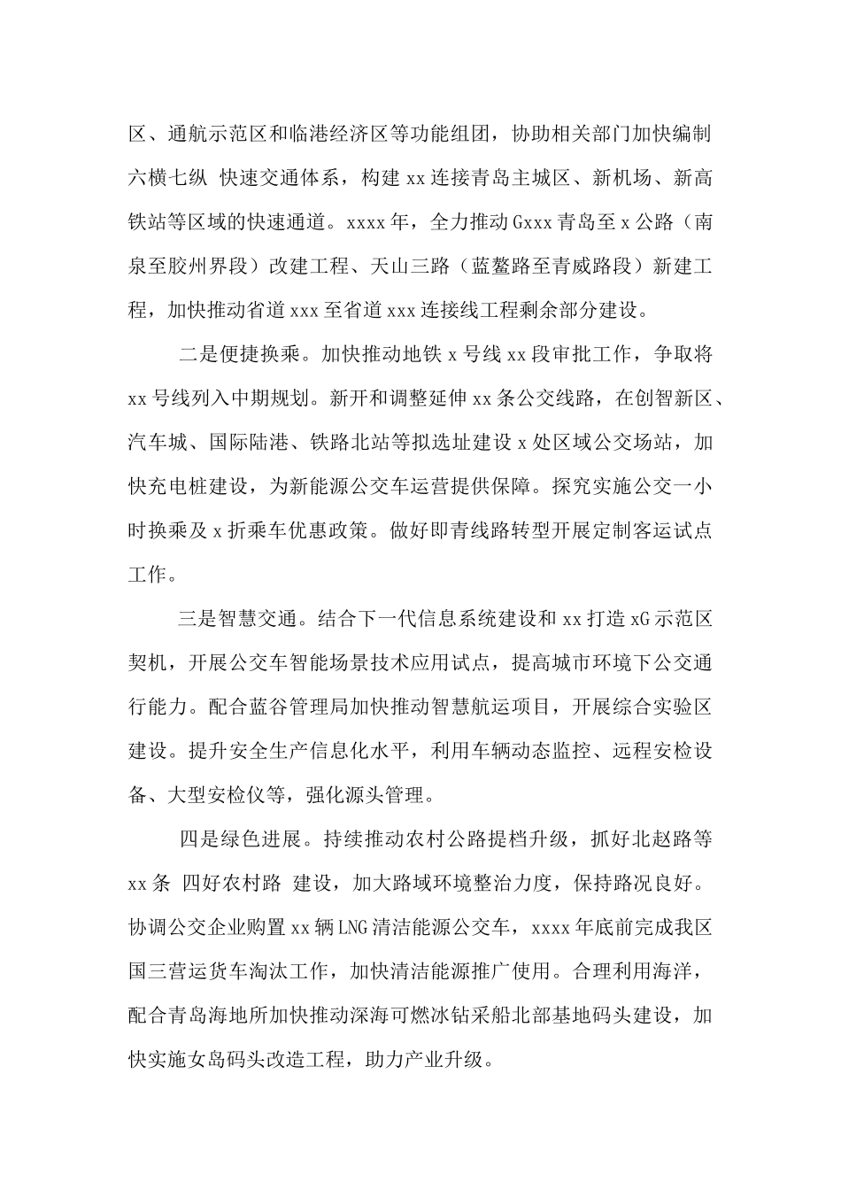 2024年区交通运输局智慧交通发展工作计划范文_第2页