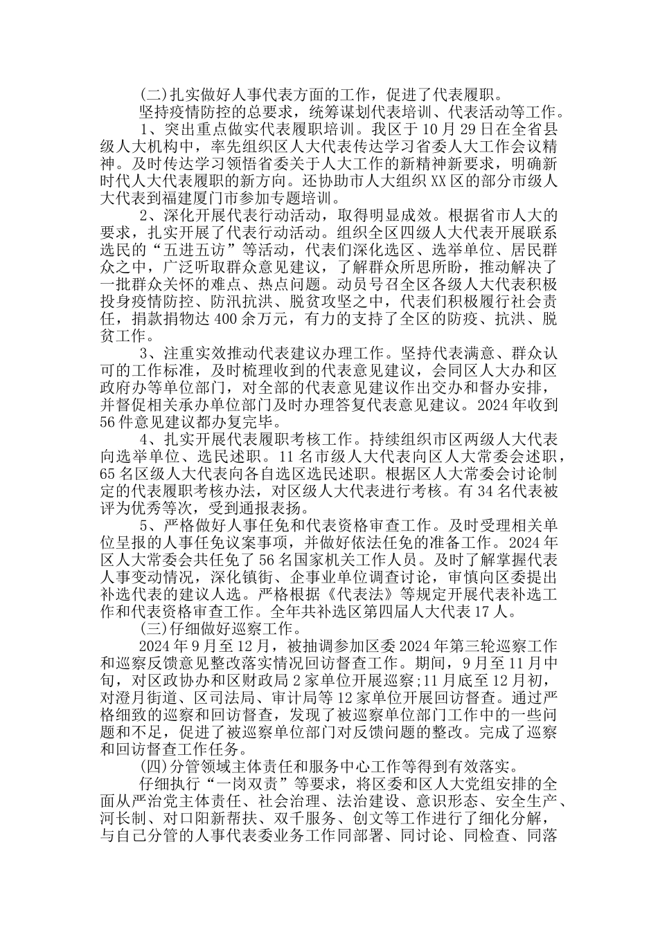 2024年区人大常委会党组成员、副主任述职述廉报告_第2页