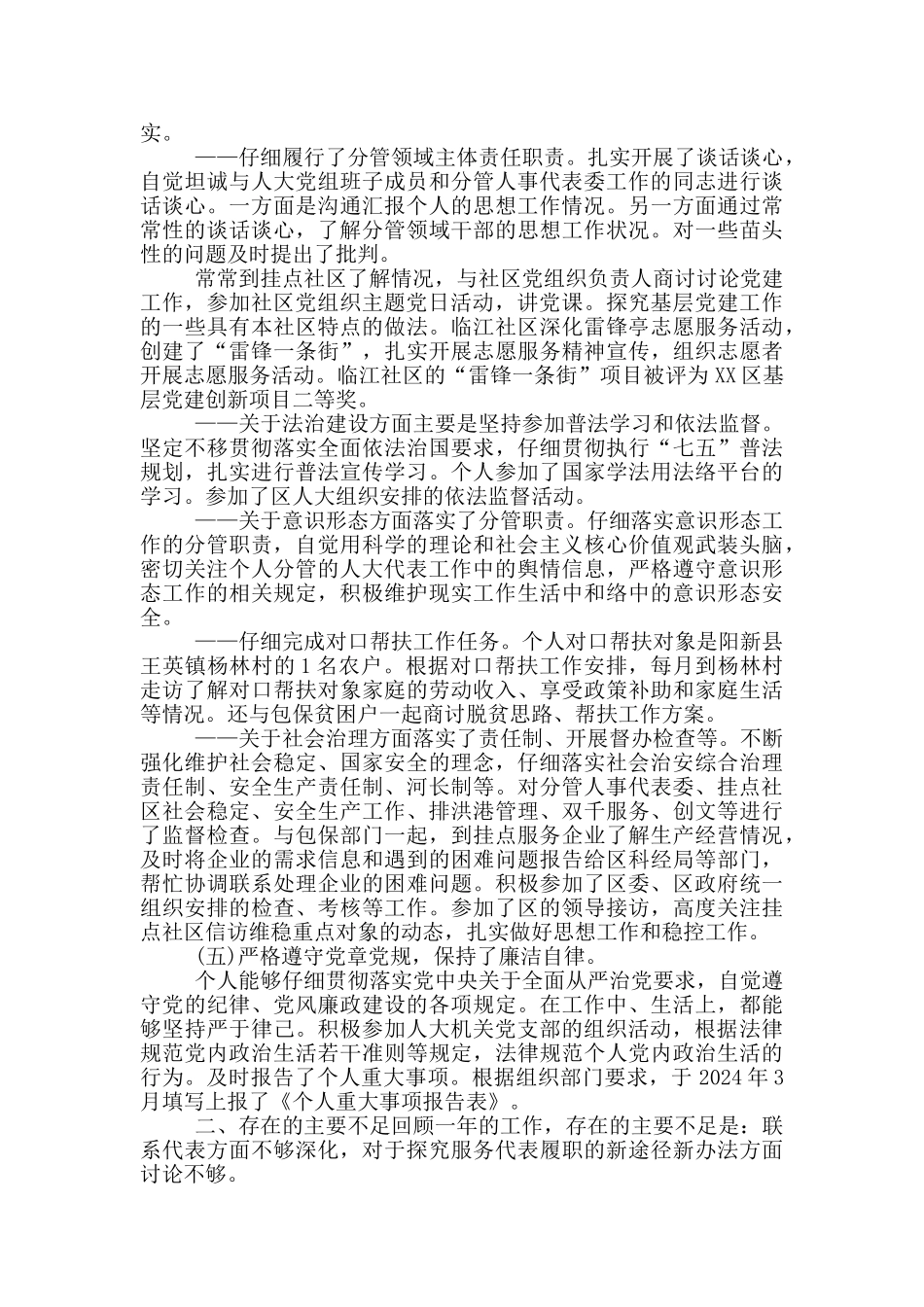 2024年区人大常委会党组成员、副主任述职述廉报告_第3页