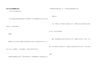 2024年北京春游好去处