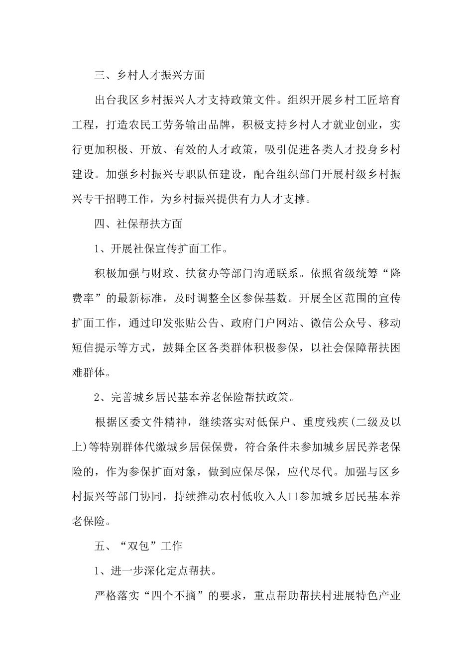 2024年区人社局巩固拓展脱贫攻坚成果同乡村振兴有效衔接工作实施方案范文_第3页