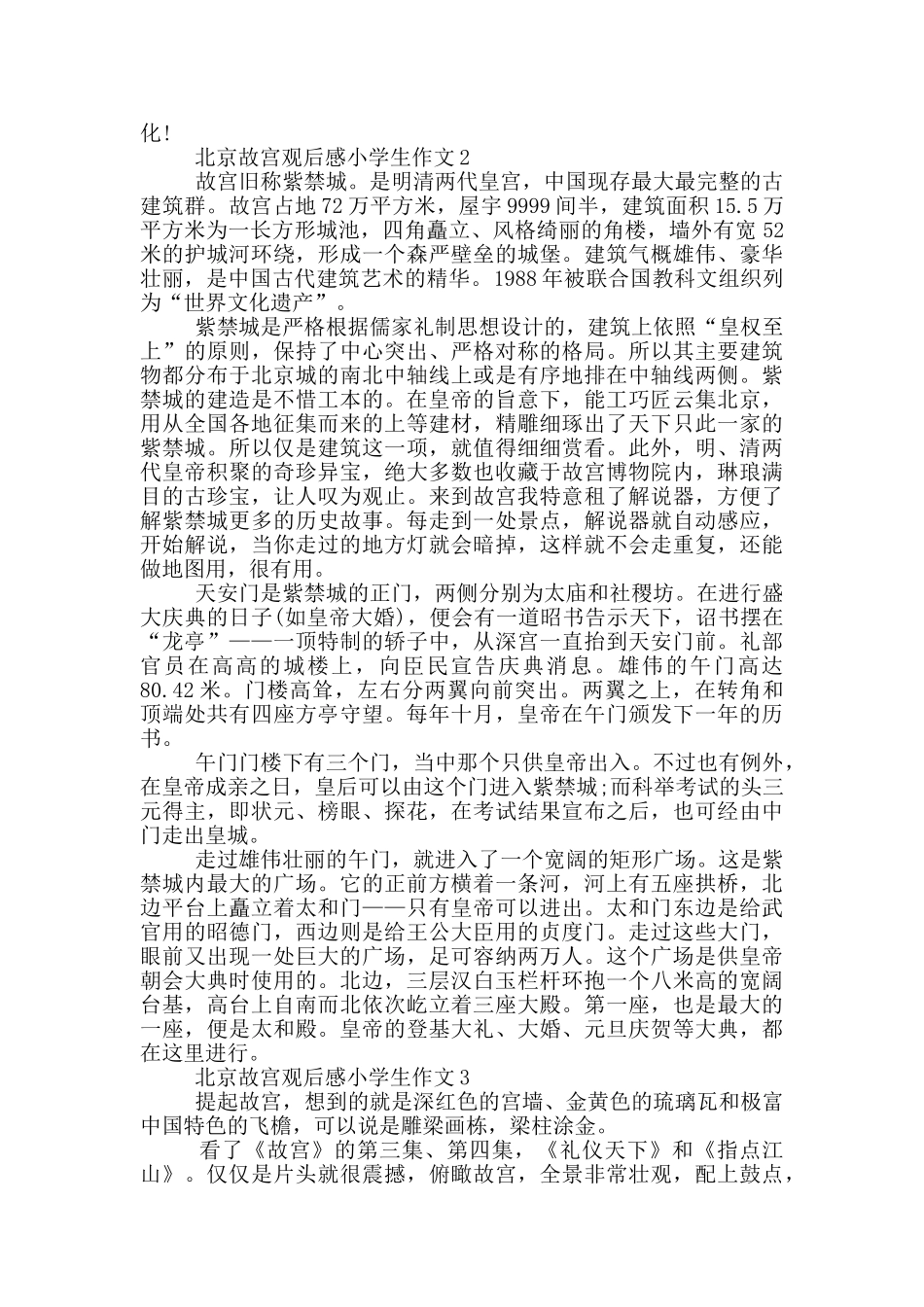 2024年北京故宫观后感小学生作文_第2页