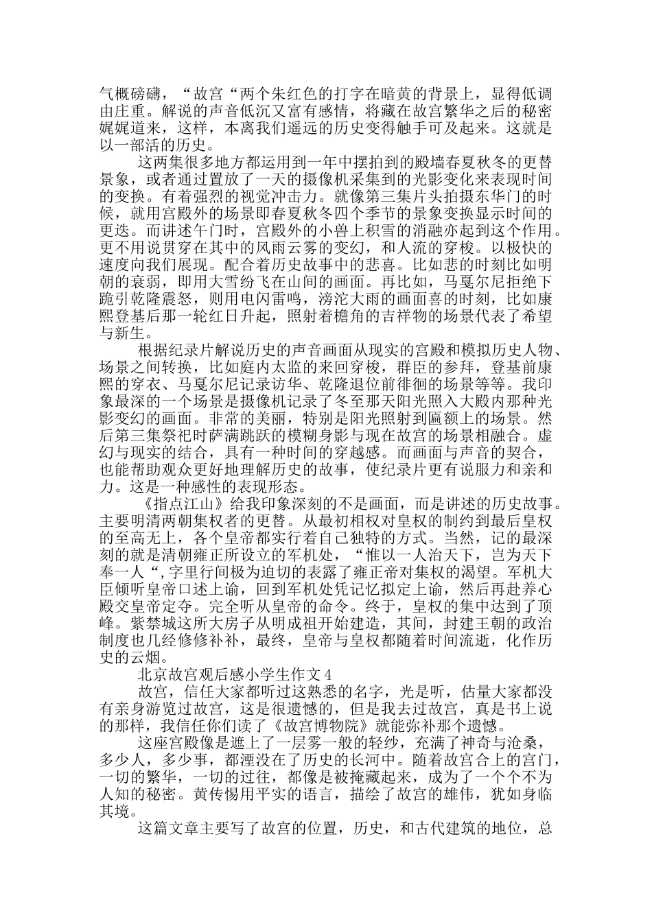 2024年北京故宫观后感小学生作文_第3页