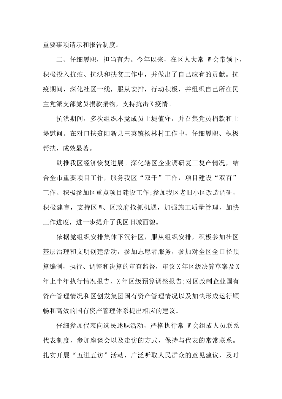 2024年区人大副主任述职报告_第2页