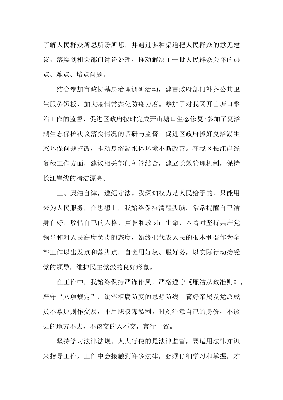 2024年区人大副主任述职报告_第3页