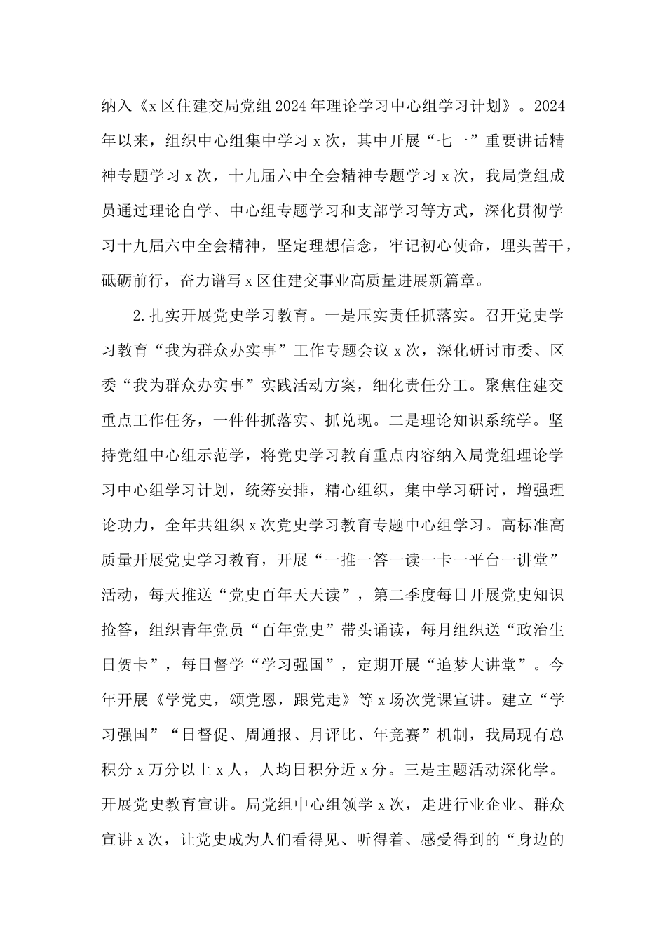 2024年区住建交局党组党风廉政建设工作总结_第2页