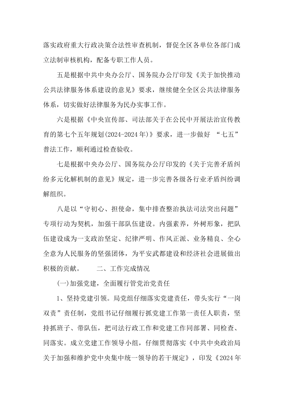 2024年区司法局工作总结报告材料_第2页