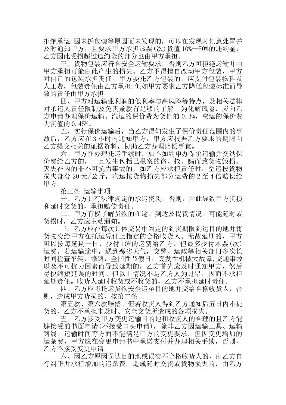 2024年区域物流承包合同范本_第3页