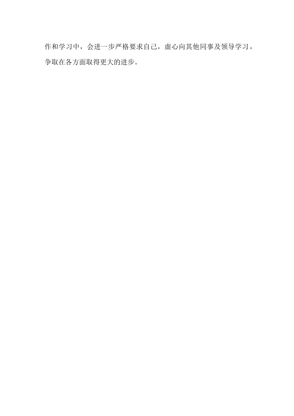 2024年区域产品销售个人工作总结_第2页