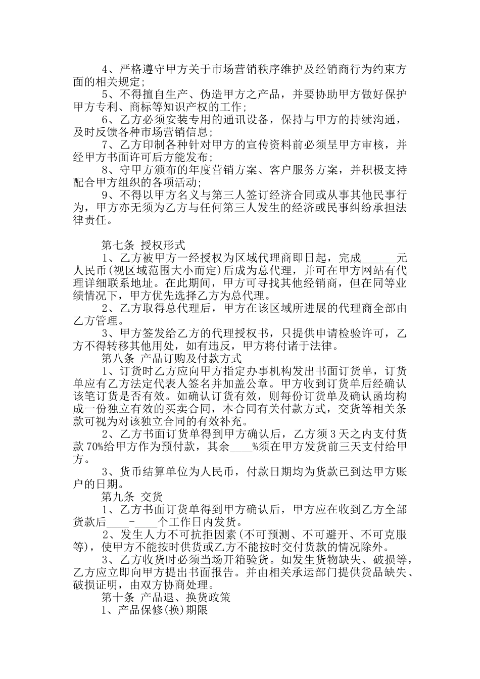 2024年区域代理销售协议书范本_第2页