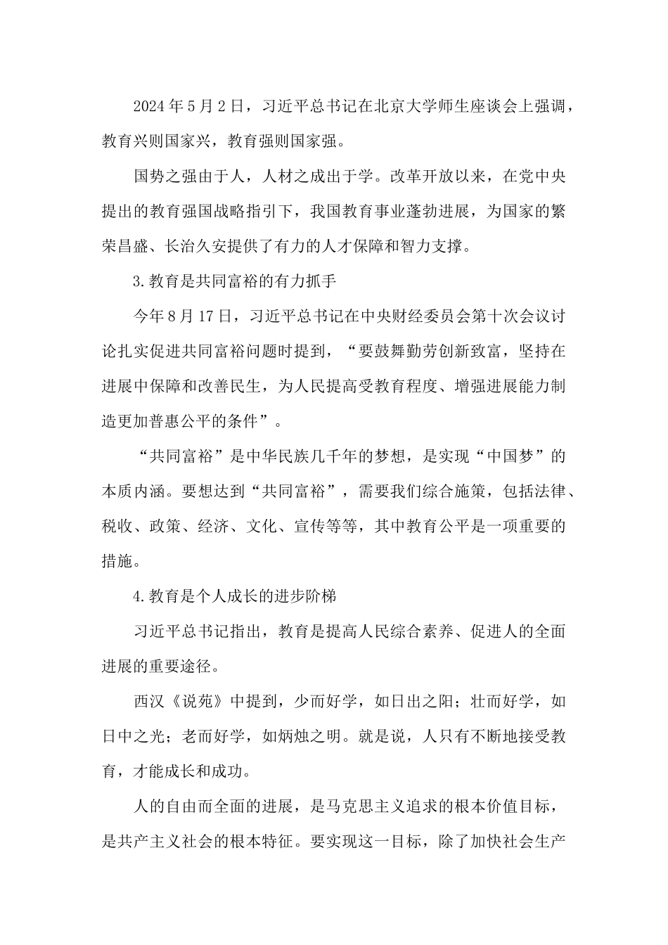 2024年区委书记在全区教育管理人员集中培训班上的讲话范文_第3页