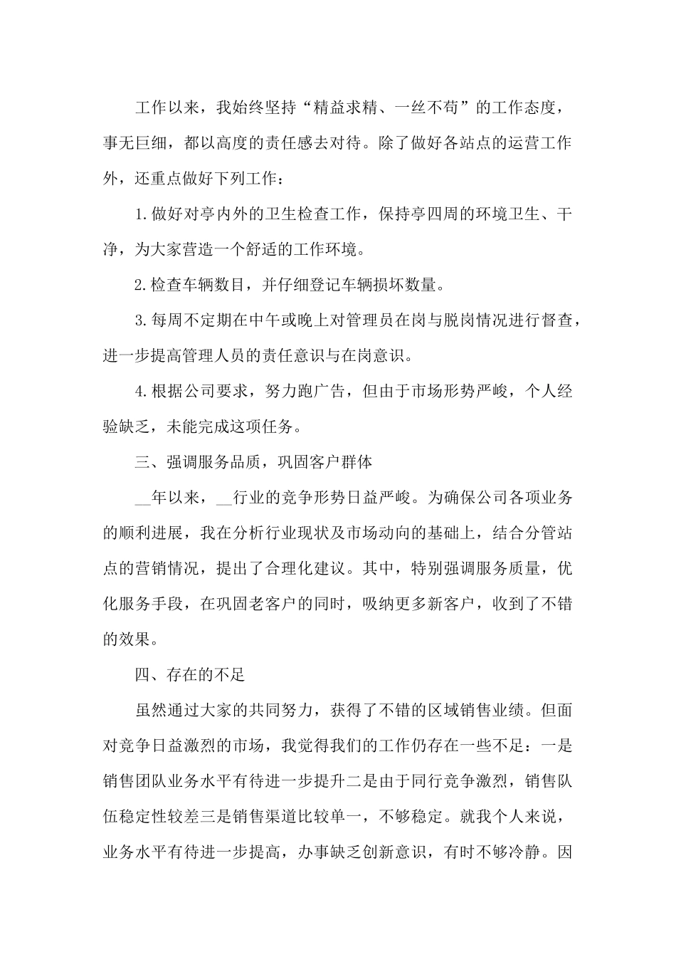 2024年区域销售经理工作总结_第2页