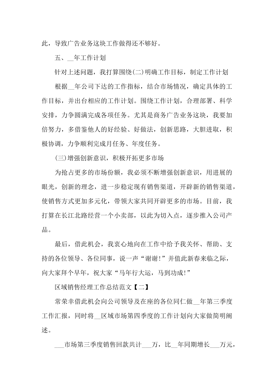 2024年区域销售经理工作总结_第3页