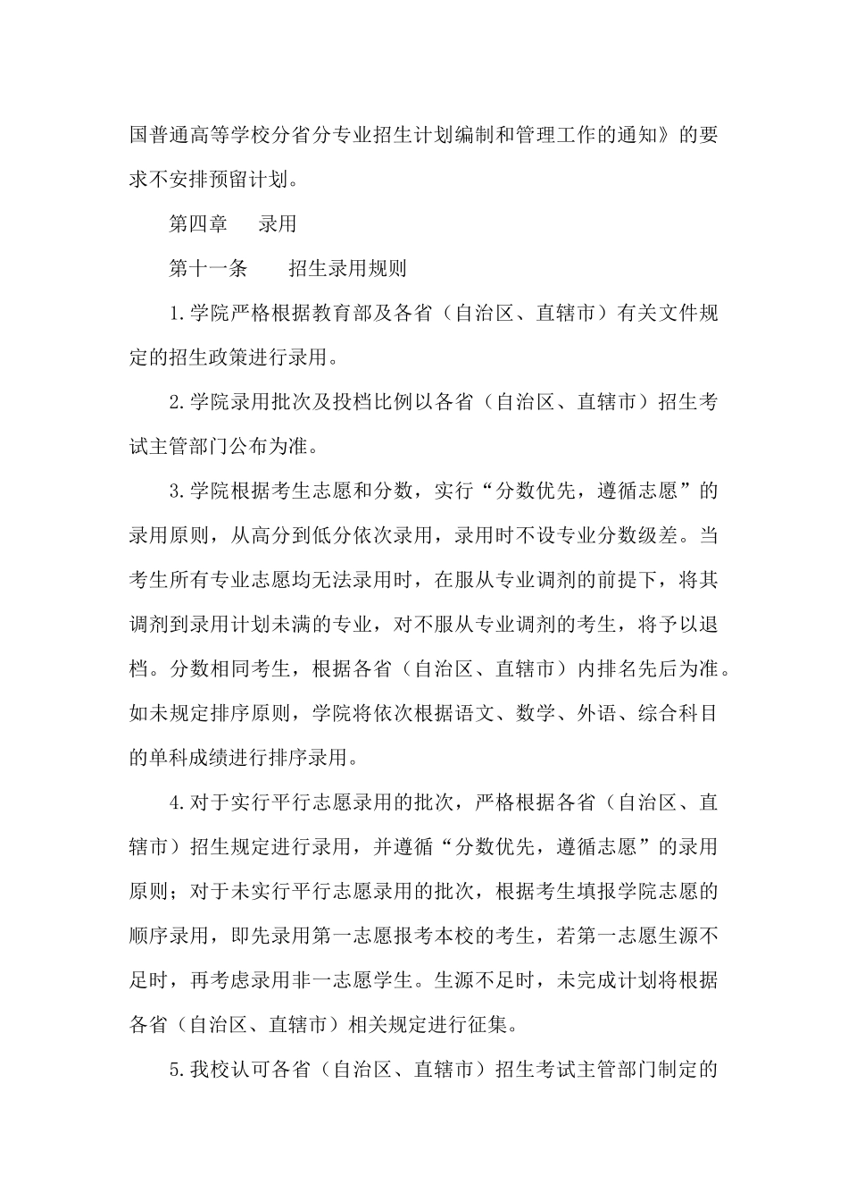 2024年北京科技职业学院招生章程_第3页