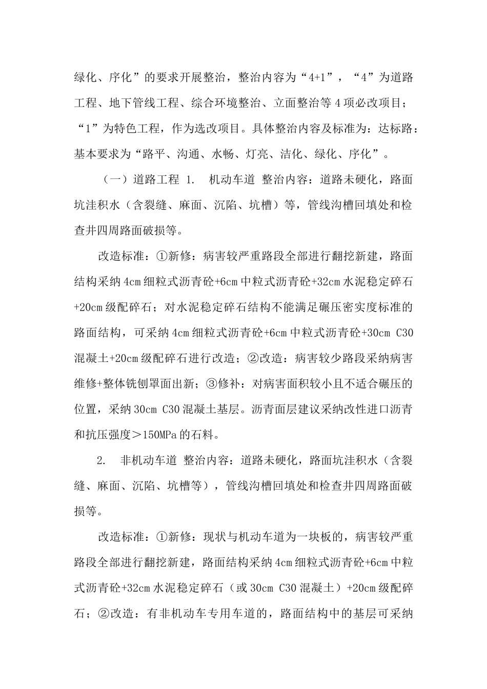 2024年区中心城区背街小巷提升改造实施方案_第2页