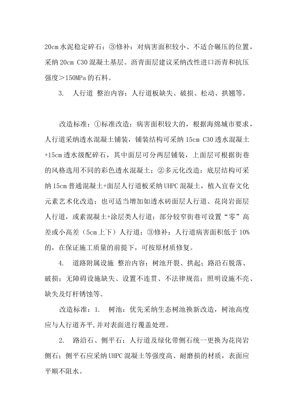 2024年区中心城区背街小巷提升改造实施方案_第3页