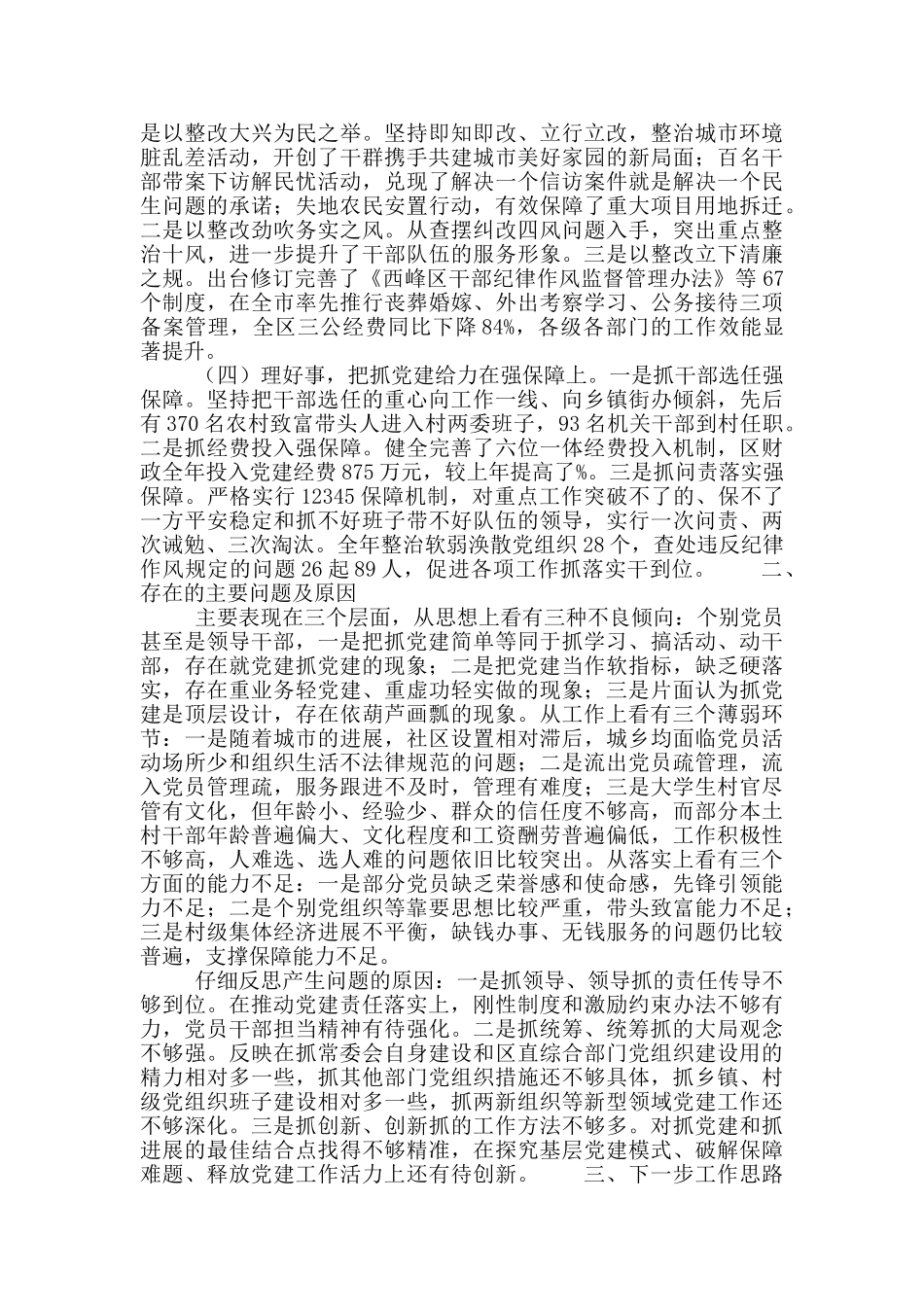 2024年区委书记述职报告范文_第2页