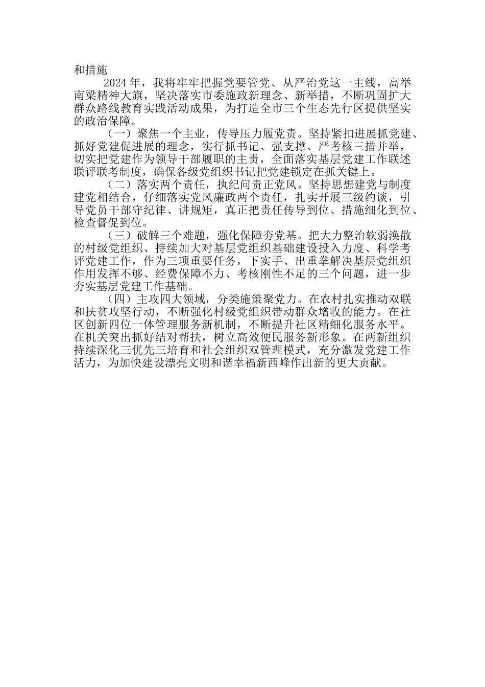 2024年区委书记述职报告范文_第3页