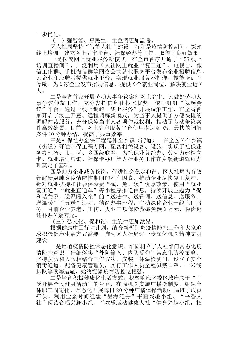 2024年区人社局工作总结暨2024年工作打算_第2页