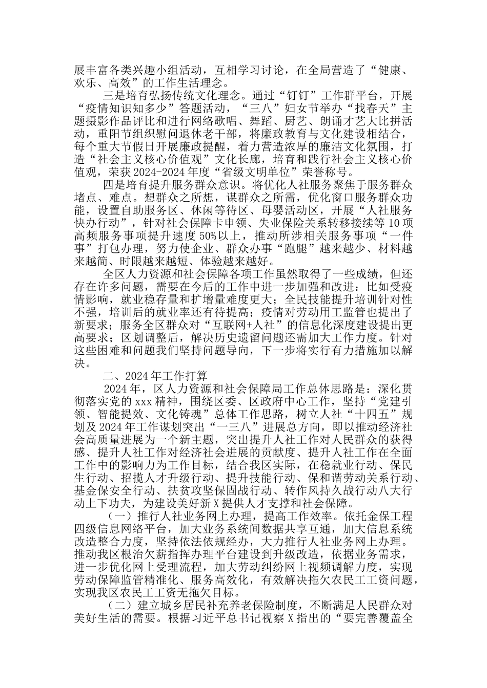 2024年区人社局工作总结暨2024年工作打算_第3页