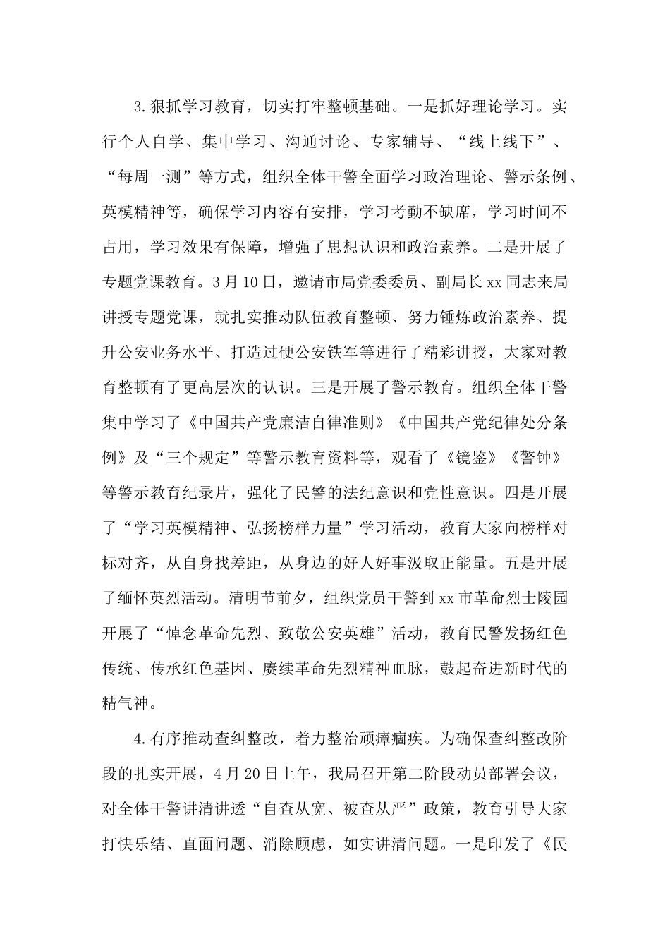 2024年区公安分局开展政法队伍教育整顿情况汇报_第2页