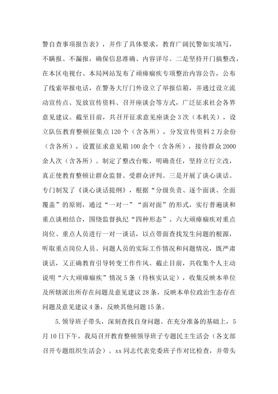 2024年区公安分局开展政法队伍教育整顿情况汇报_第3页