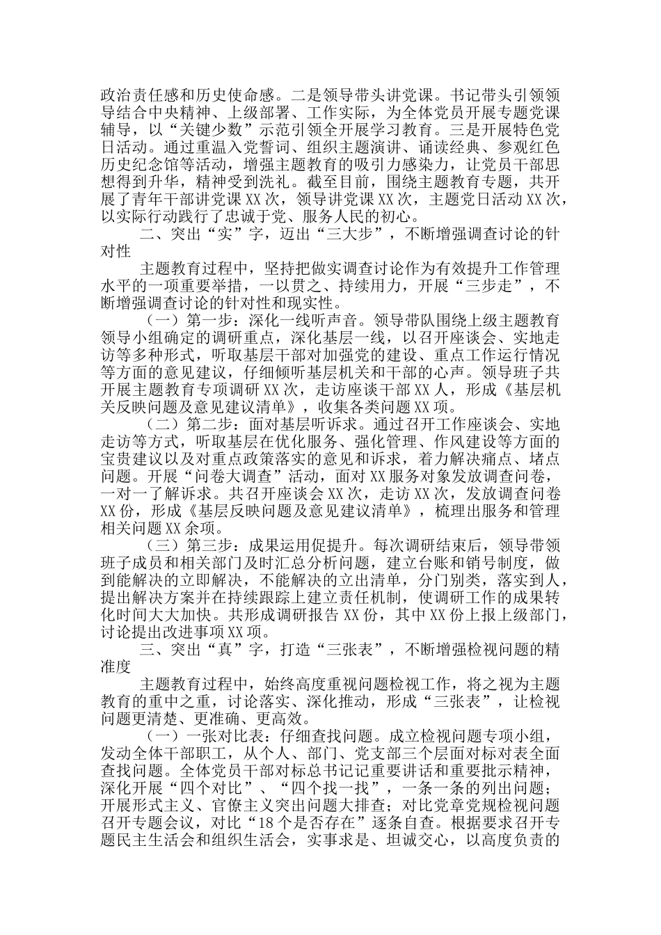 2024年区委政法队伍教育整顿学习教育回头看工作总结范文集锦三篇_第2页