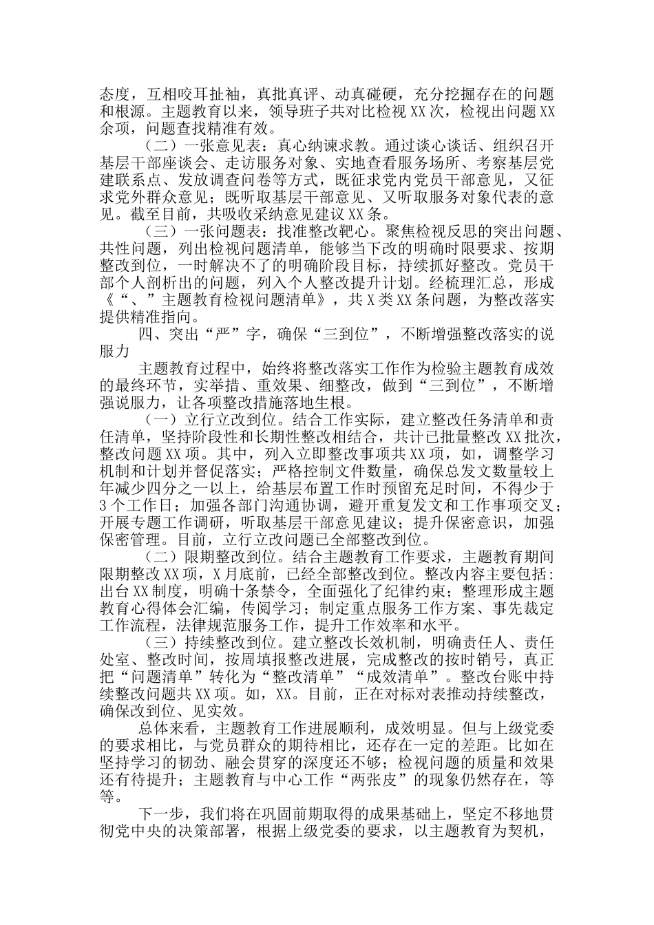 2024年区委政法队伍教育整顿学习教育回头看工作总结范文集锦三篇_第3页