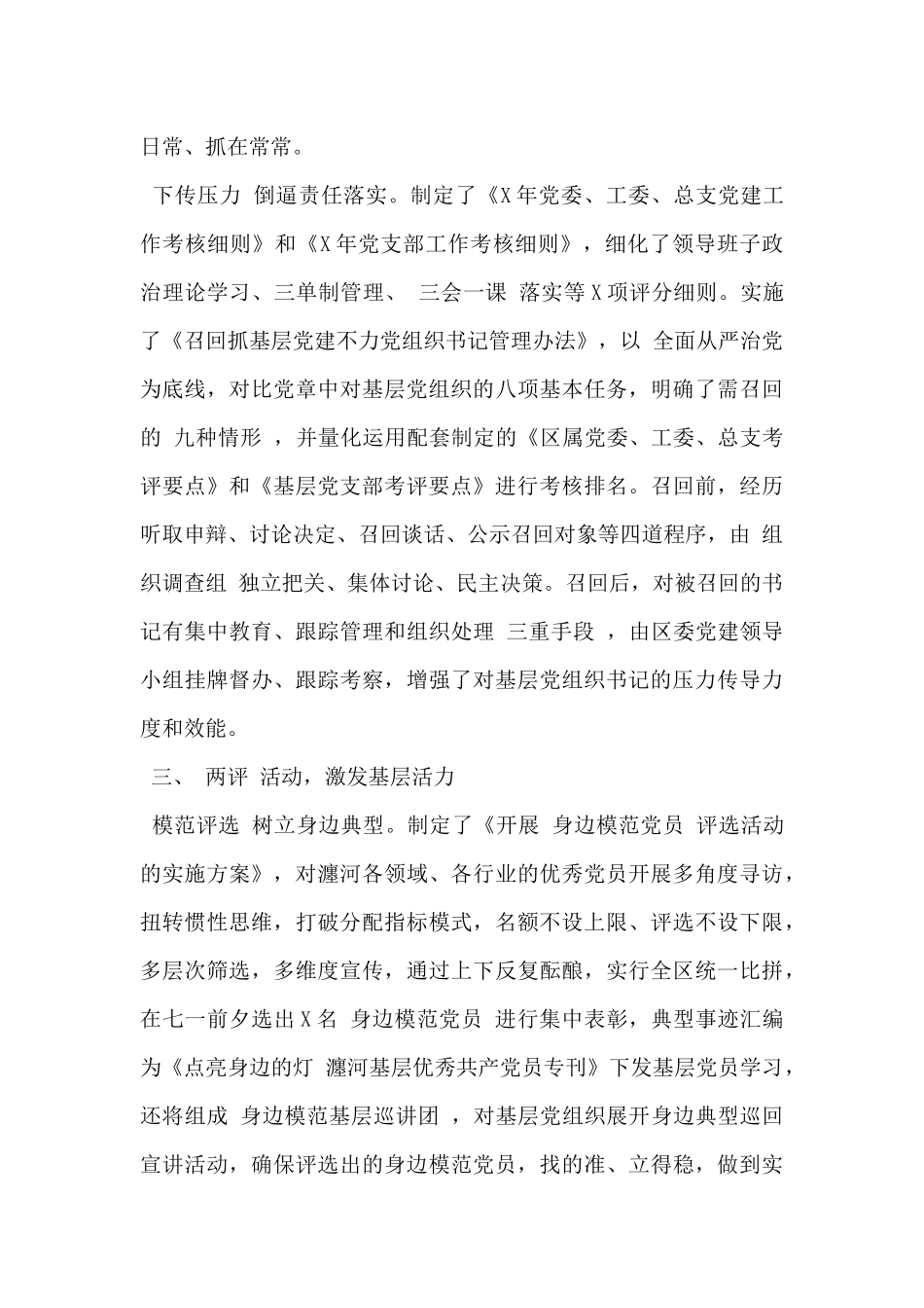 2024年区委组织部全力抓实基层社区党建提升工作总结_第3页