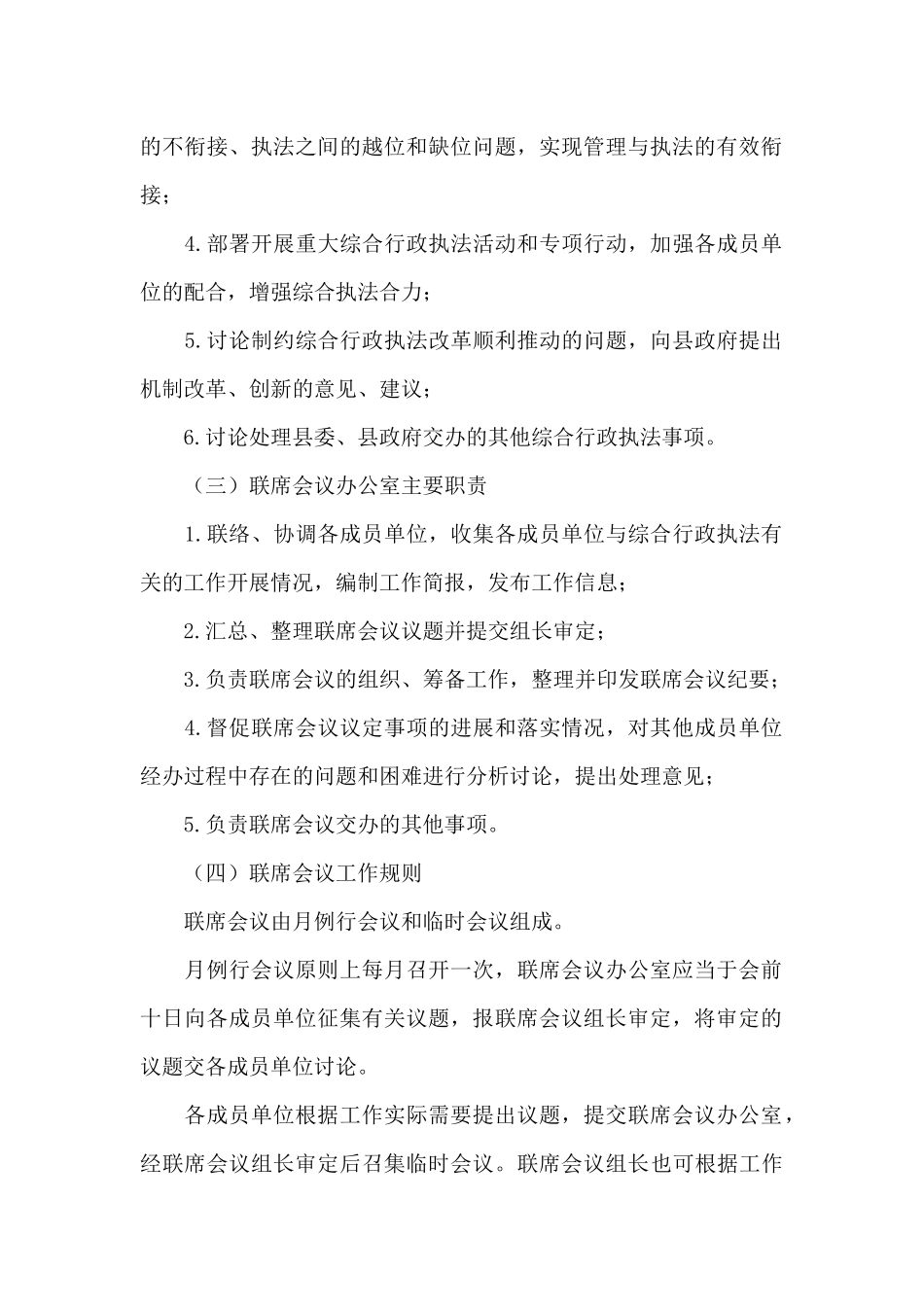 2024年区建立综合行政执法协调协作机制的意见_第2页