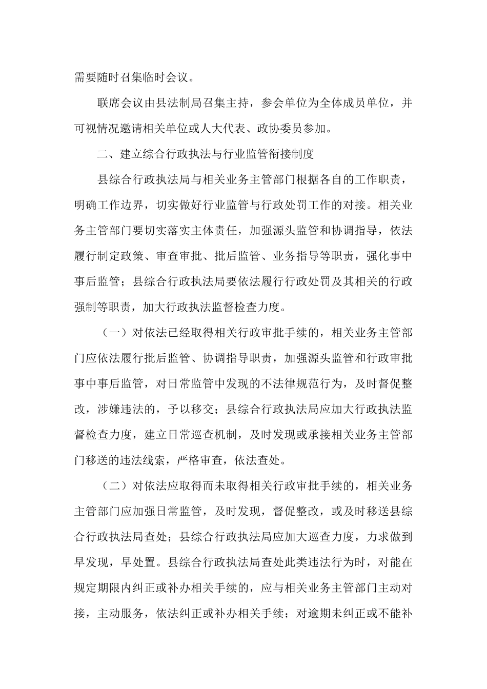 2024年区建立综合行政执法协调协作机制的意见_第3页