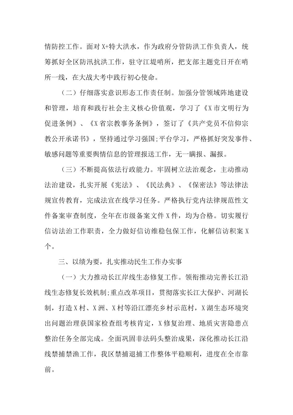 2024年区委办公室主任述职述廉报告_第2页