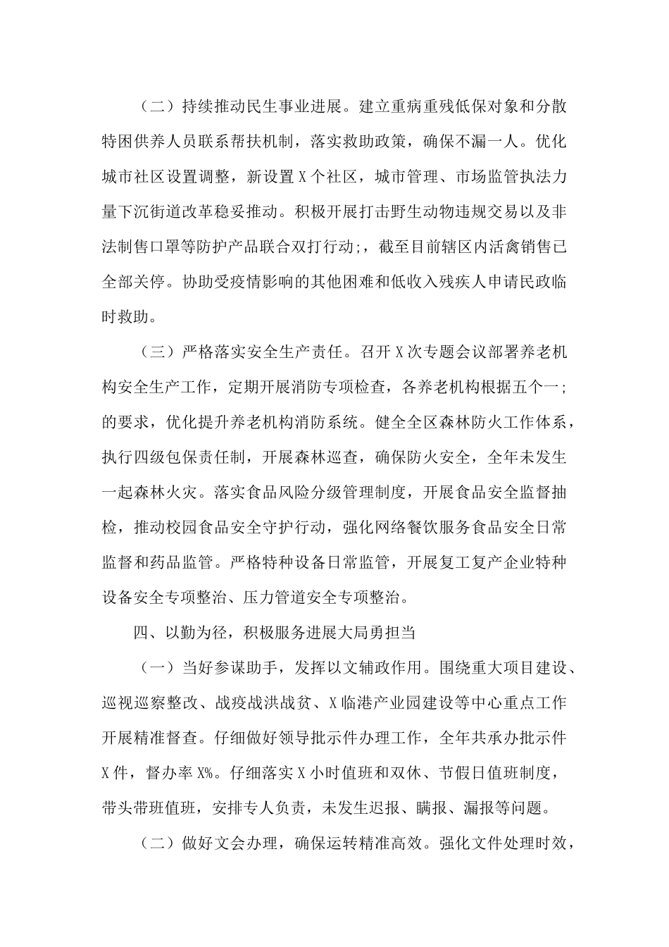 2024年区委办公室主任述职述廉报告_第3页