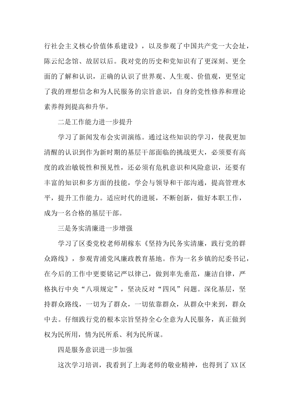 2024年区委党校培训心得体会_第2页