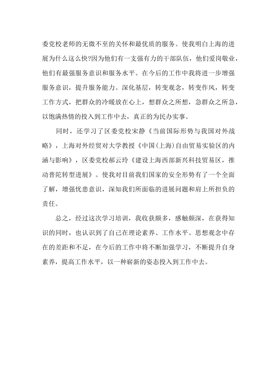 2024年区委党校培训心得体会_第3页