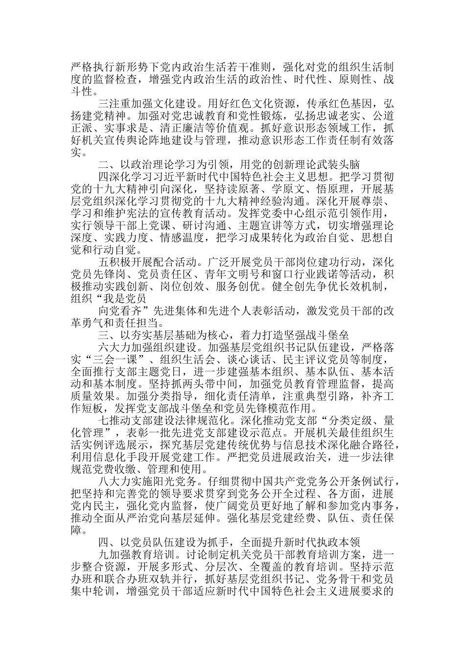 2024年区政府党支部年度工作要点19篇_第3页