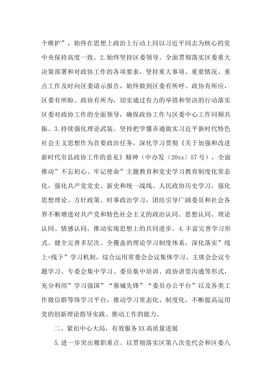 2024年区政协推动共同富裕暨党建工作要点_第2页